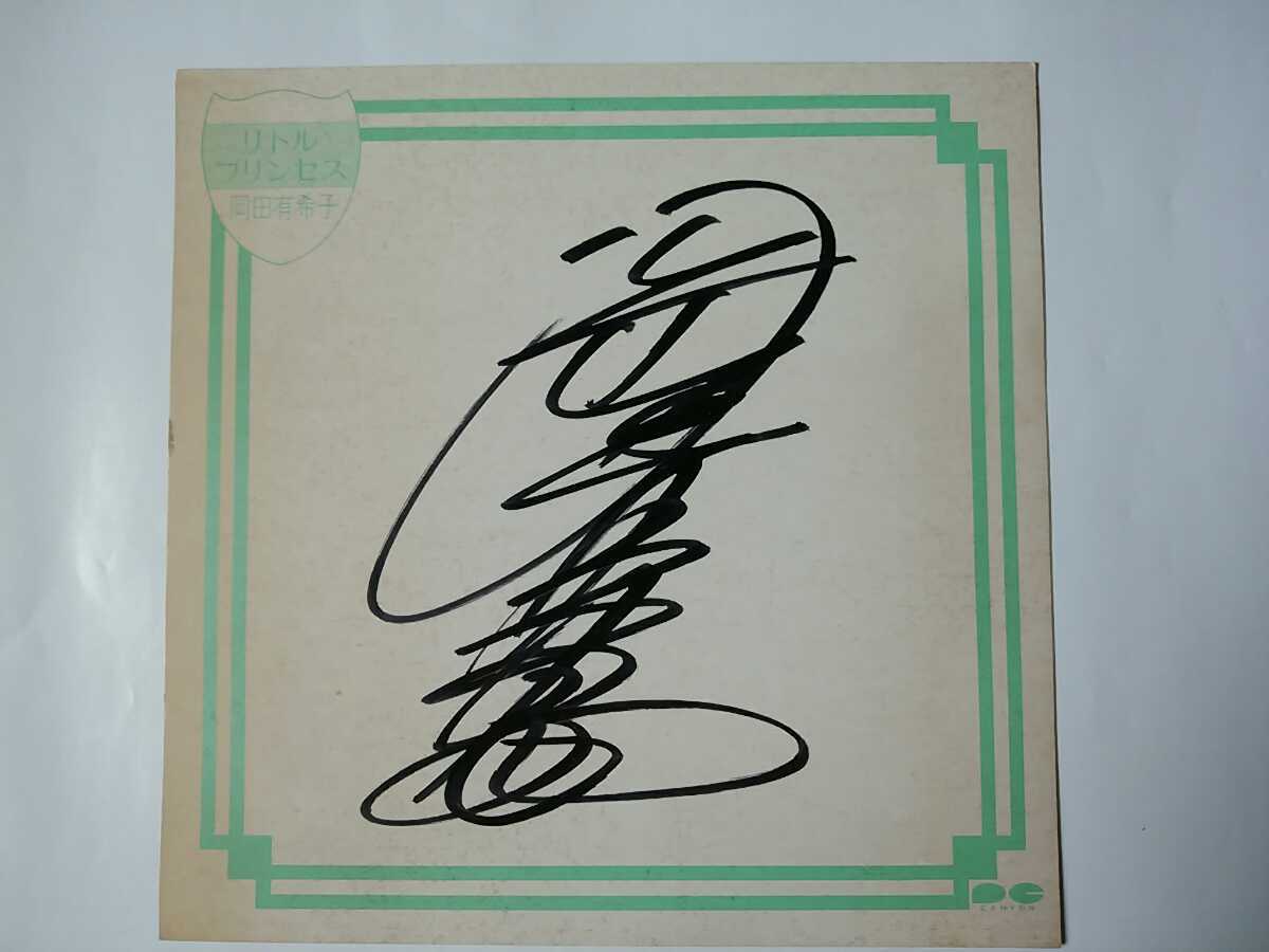 岡田有希子 - 岡田有希子『リトル レコード(岡田有希子 サイン リトル 