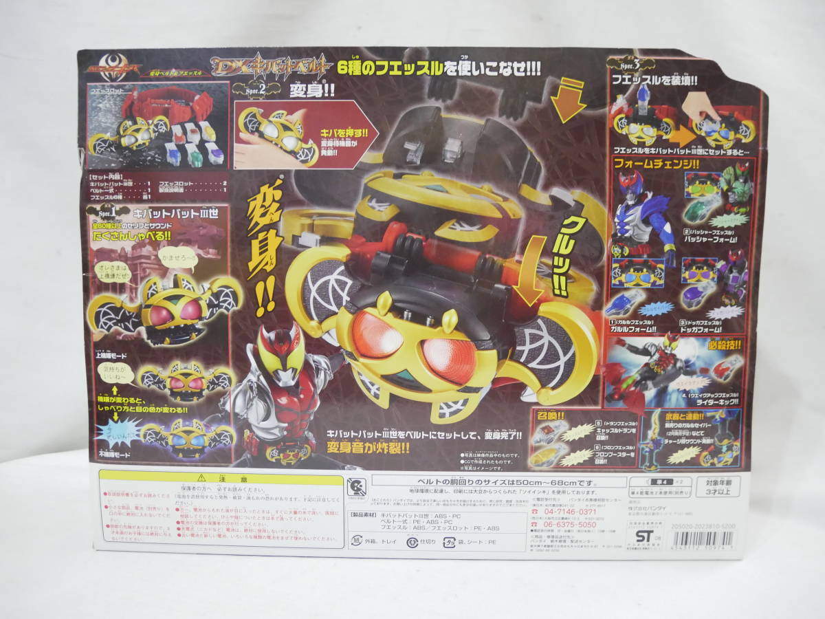 未開封 仮面ライダーキバ 変身ベルト&フエッスル DXキバットベルト 変身 なりきり バンダイ