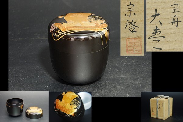 茶道具 塗師 共箱 - Yahoo!オークション 中村宗哲 宗哲 塗茶箱 茶箱