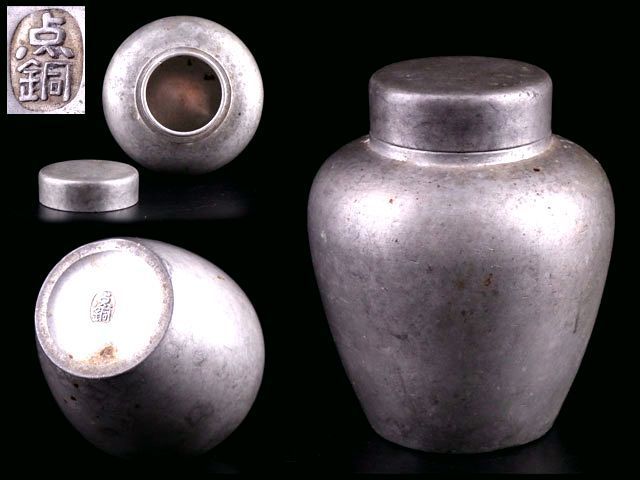 香】時代煎茶道具 唐物 古錫 点銅 茶心壷 茶入 在銘