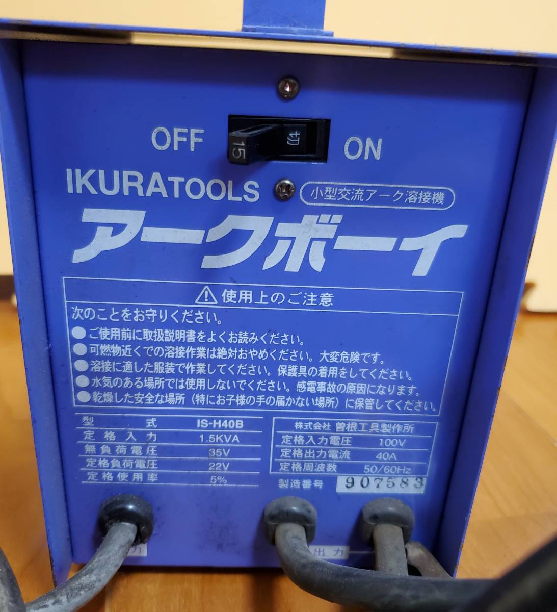 小型 交流 アーク 溶接機 IKURATOOLS アークボーイ IS-H40B (工具 DIY) 中古 - 実働品 -「アークボーイ」(アーク溶接機) Yahoo!オークション お