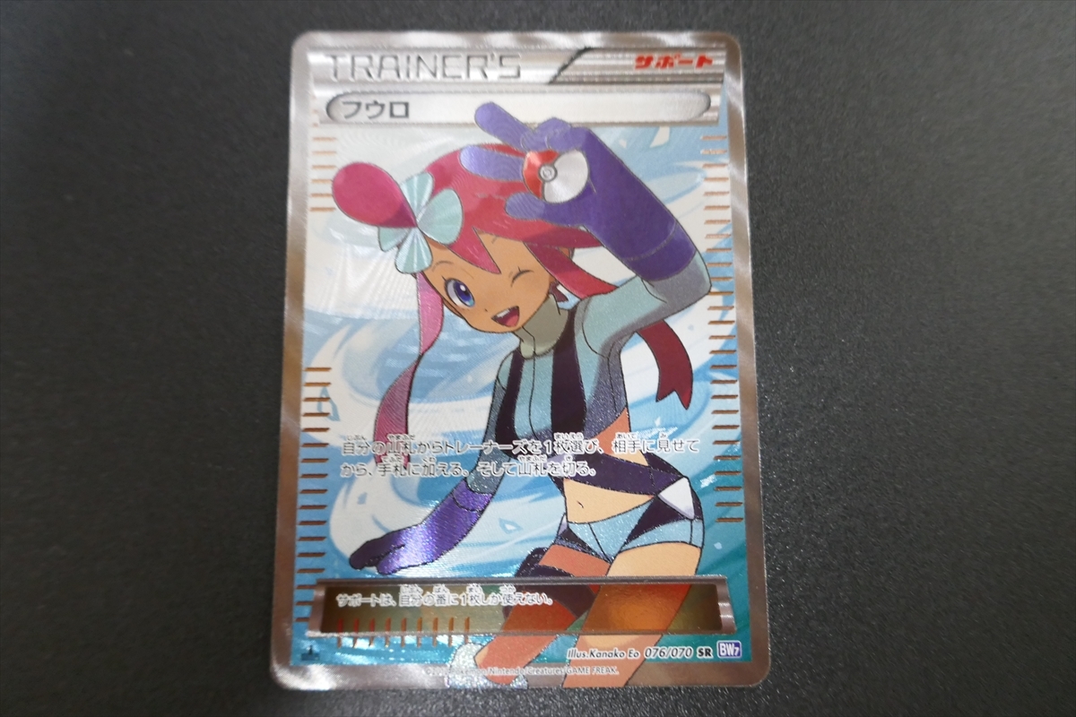 ポケモンカードゲーム フウロ sr 1ed BW ポケモンカードBW フウロ SR 