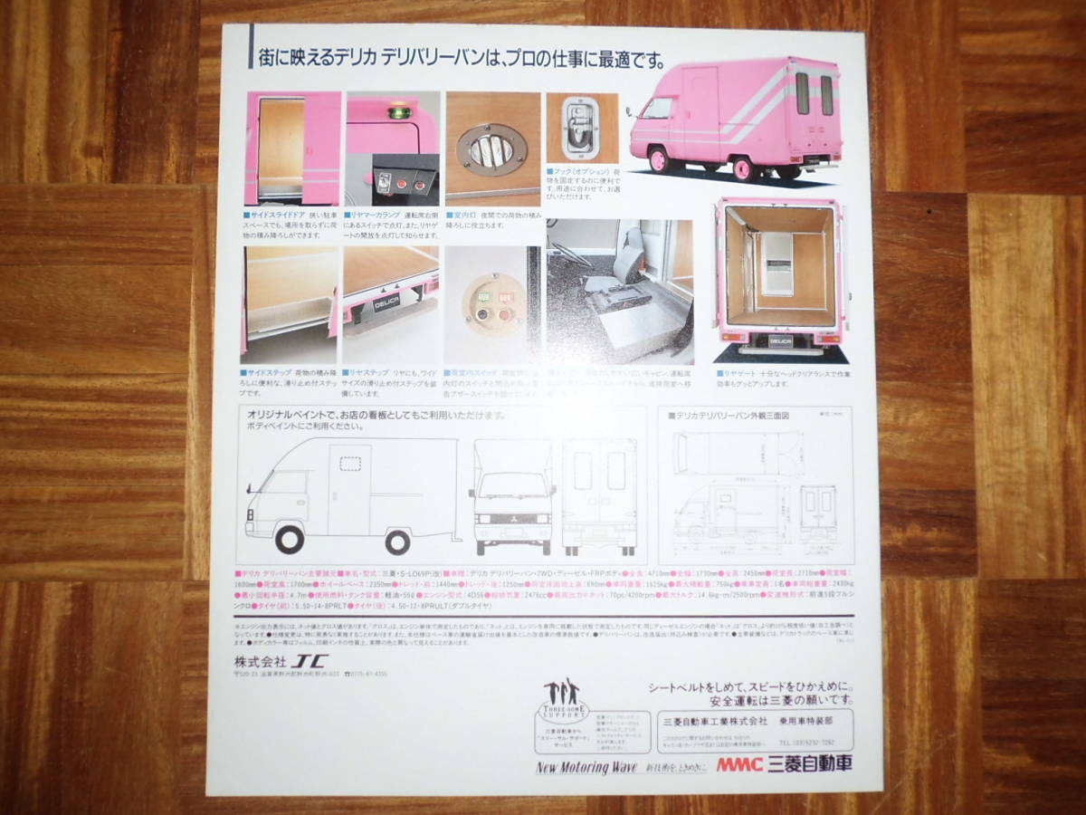 主要部品カタログ | 93年9月 三菱デリカスターワゴン -カタログ