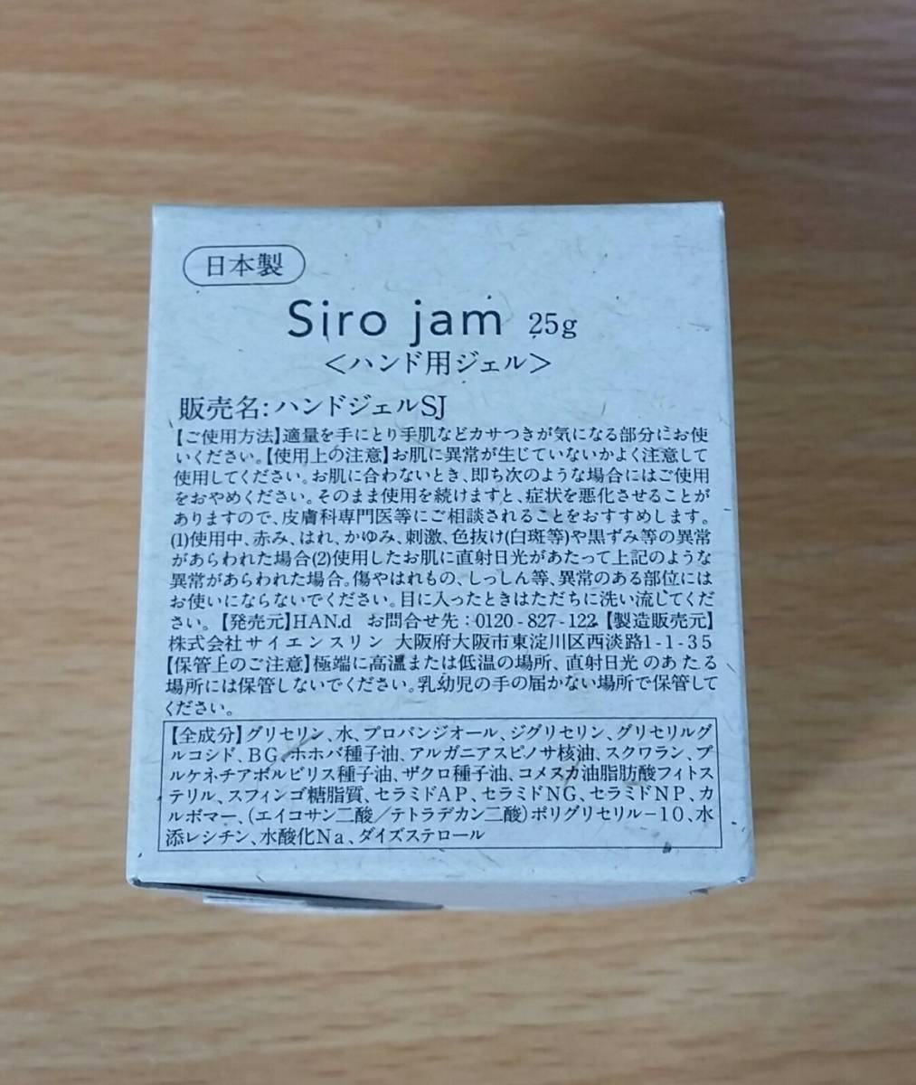 シロジャム Siro jam ハンドクリーム 【新品、送料無料】