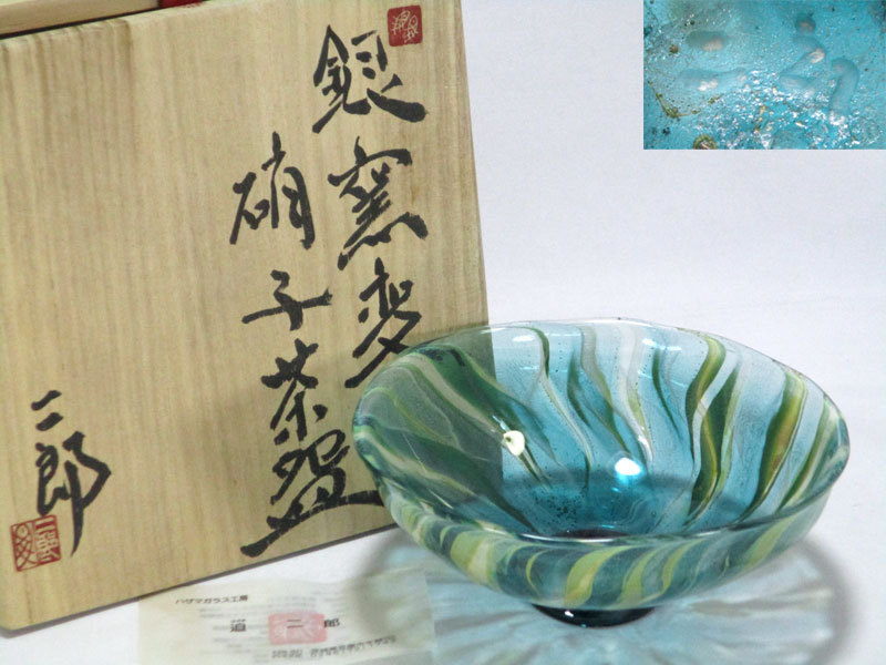 茶道具 | 招き猫抹茶茶碗 猫 京焼清水焼専門店 中村良二造 峰の通販