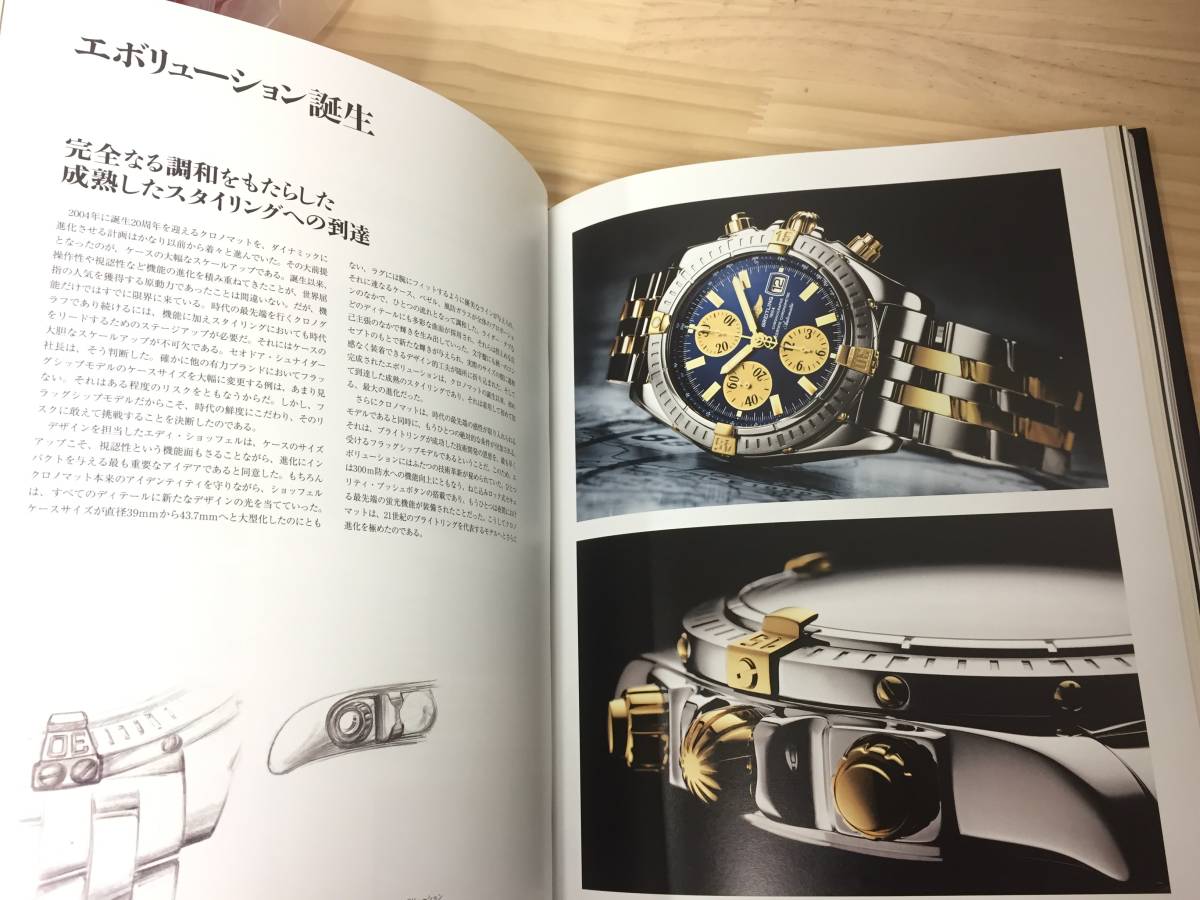 A31+02 TIME OF LEGEND THE BREITLING INSIDER 豪華オフィシャル本 
