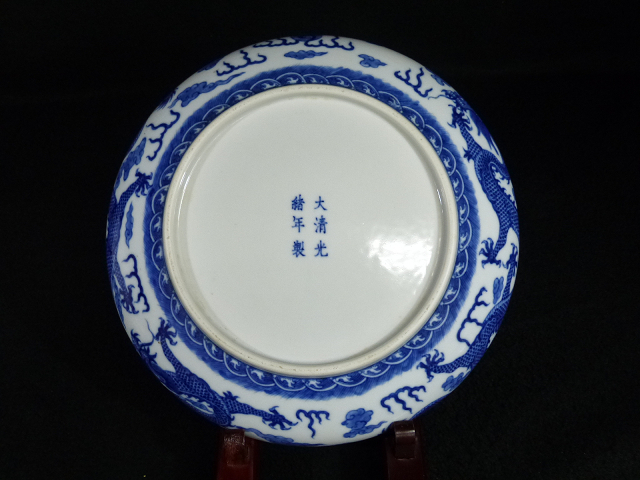 ☆皇帝☆京都収蔵家蔵 大清光緒年製龍雲図染付大鉢 （検）龍紋 大鉢