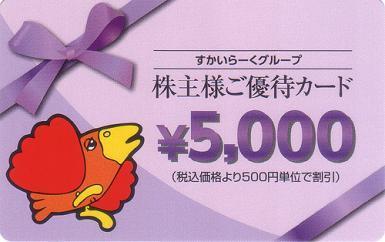 ★すかいらーく 株主優待券 15000円分 ★2020/09/30まで★ガスト・ジョナサン・バーミヤン・しゃぶ葉・夢庵など 