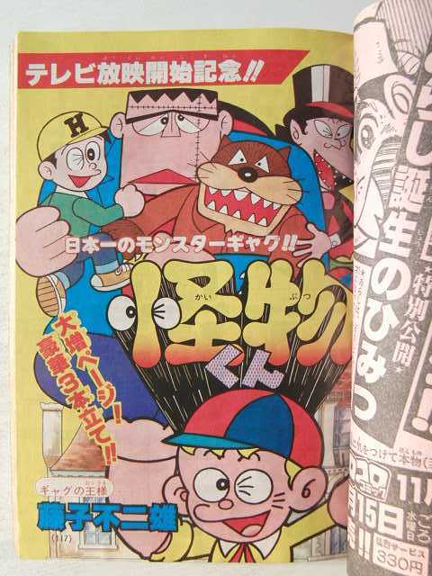 コロコロコミック1980年10月号 ドラえもん 怪物くん ゲームセンターあらし 児童コミック誌 売買されたオークション情報 Yahooの商品情報をアーカイブ公開 オークファン Aucfan Com