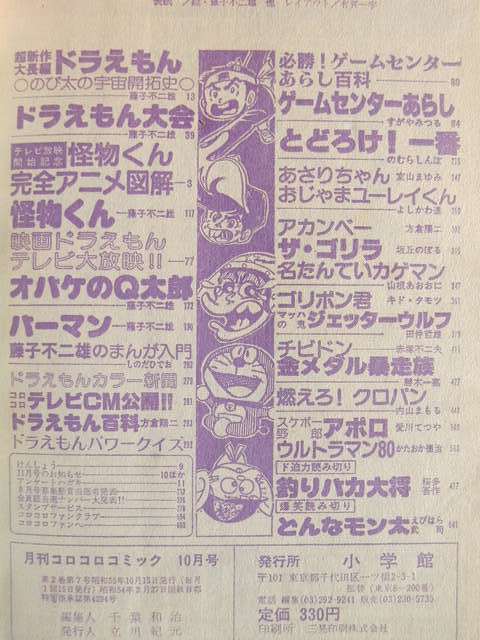 コロコロコミック1980年10月号 ドラえもん 怪物くん ゲームセンターあらし 児童コミック誌 売買されたオークション情報 Yahooの商品情報をアーカイブ公開 オークファン Aucfan Com