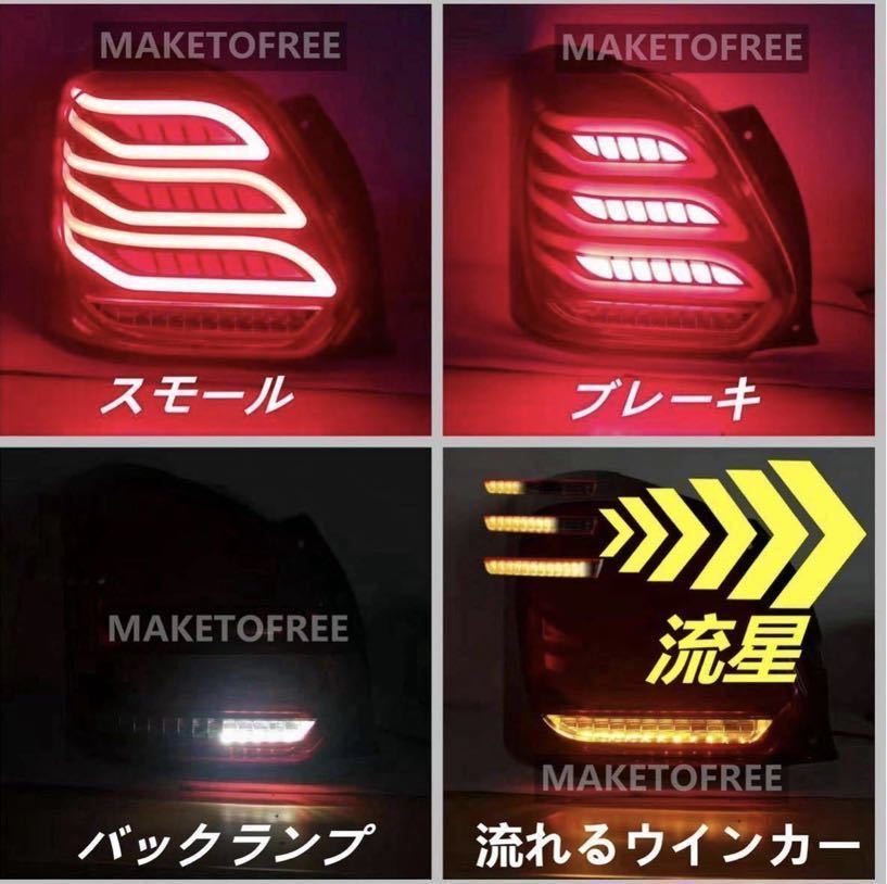 SWIFT スイフトスポーツ ZC33S 流星LEDテールランプ 流れるウィンカー シーケンシャル 左右2個セット 純正交換品 最新デザイン！_2