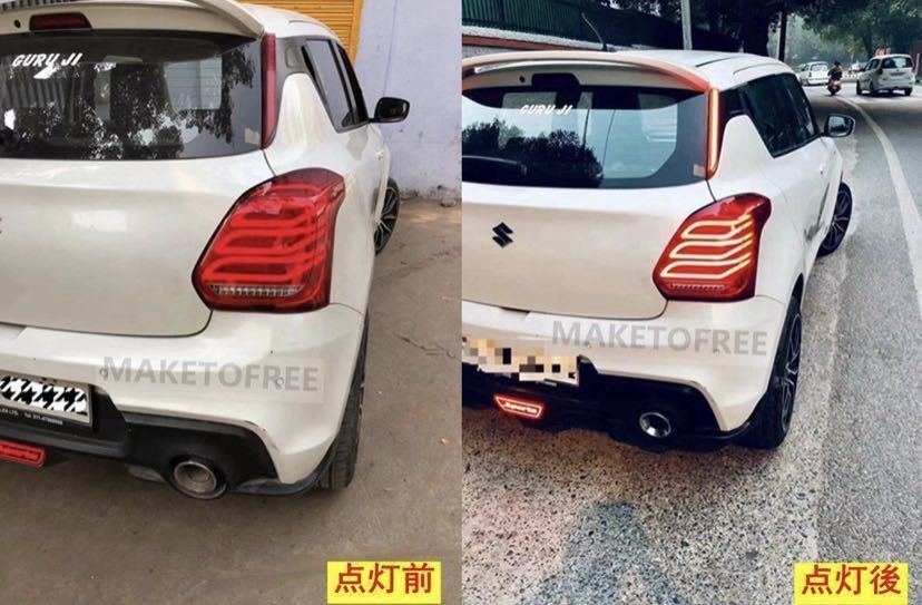 SWIFT スイフトスポーツ ZC33S 流星LEDテールランプ 流れるウィンカー シーケンシャル 左右2個セット 純正交換品 最新デザイン！_8