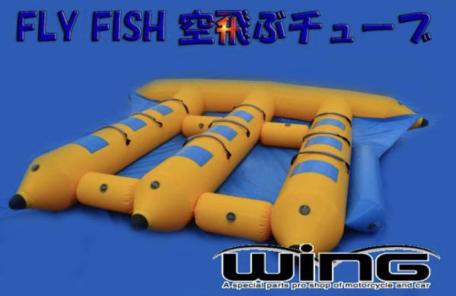  WING フライングチューブ フライフィッシュ マンタレイよりこれ 空飛ぶバナナボート 交渉OK(その他)｜売買されたオークション情報、yahooの商品情報をアーカイブ公開 - オークファン 本体