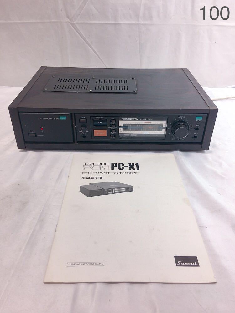 TRICODE PCM オーディオプロセッサー CH347 TRICODE PCM トライコード オーディオ プロセッサー PC-X1 取説