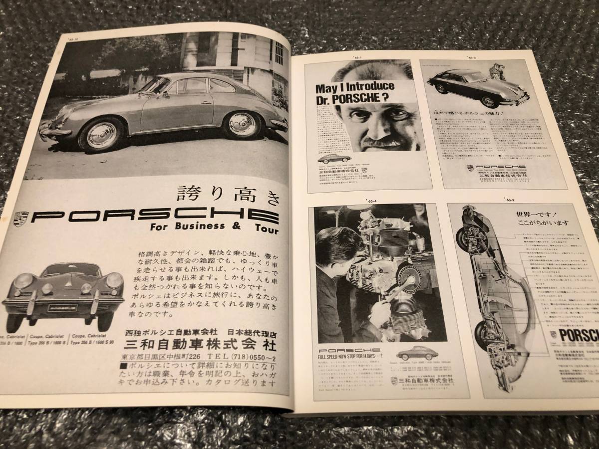 新車案内・広告・内部資料 A Timeless Romance - 希少PORSCHE ミツワ