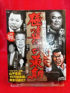 稲川聖城の値段と価格推移は 48件の売買情報を集計した稲川聖城の価格や価値の推移データを公開