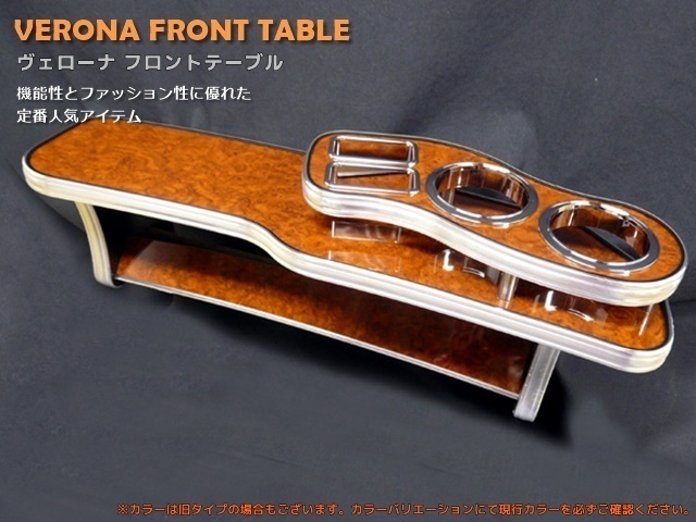 トヨタ フロントテーブル VERONA クラウン VERONAフロント