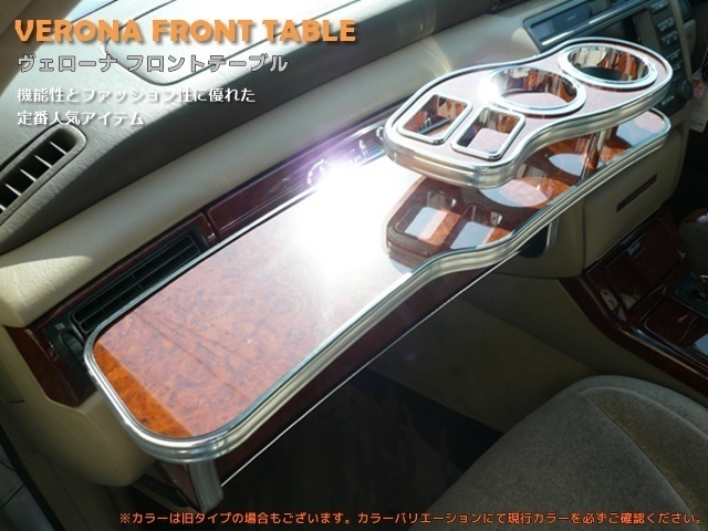 トヨタ フロントテーブル VERONA クラウン VERONAフロント