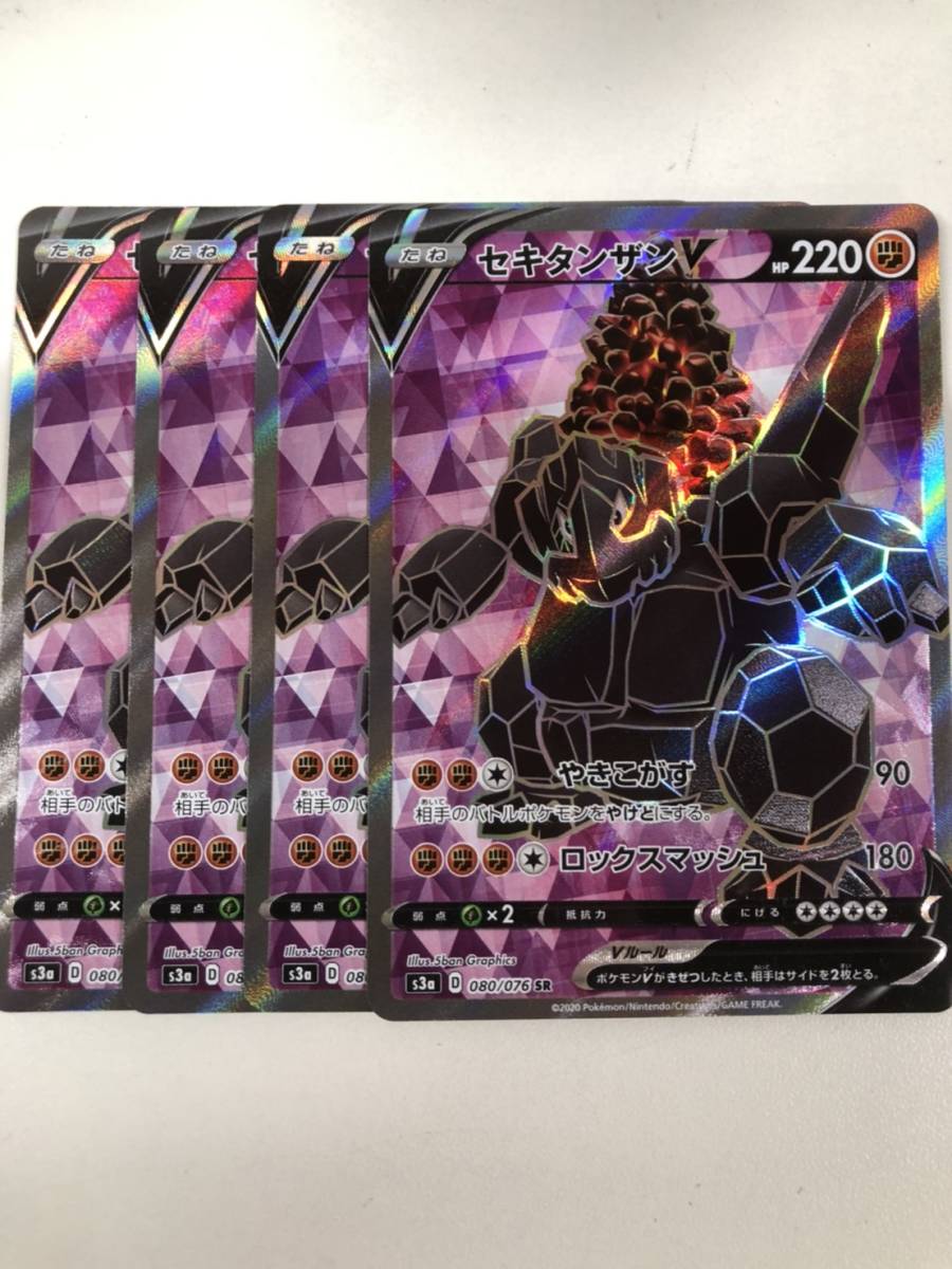 s3a セキタンザンV ポケモンカードゲーム : ポケモンカード S3a 強化