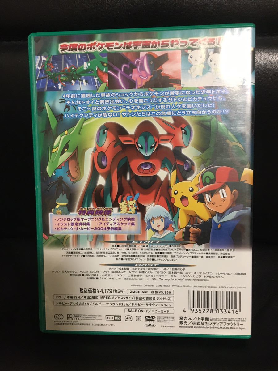 本 音楽 ゲーム 陰山織物謹製 レンタル落ち ポケモン 烈空の訪問者 デオキシス Kc 0576 O1otqfypck Www Casg Cl