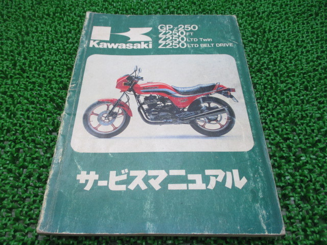 ヴィンテージ ロールチケット 2種セット カワサキ Z250LTD Z250FT GPZ250 BELT 希少 当時物 Twin DRIVE 2026年