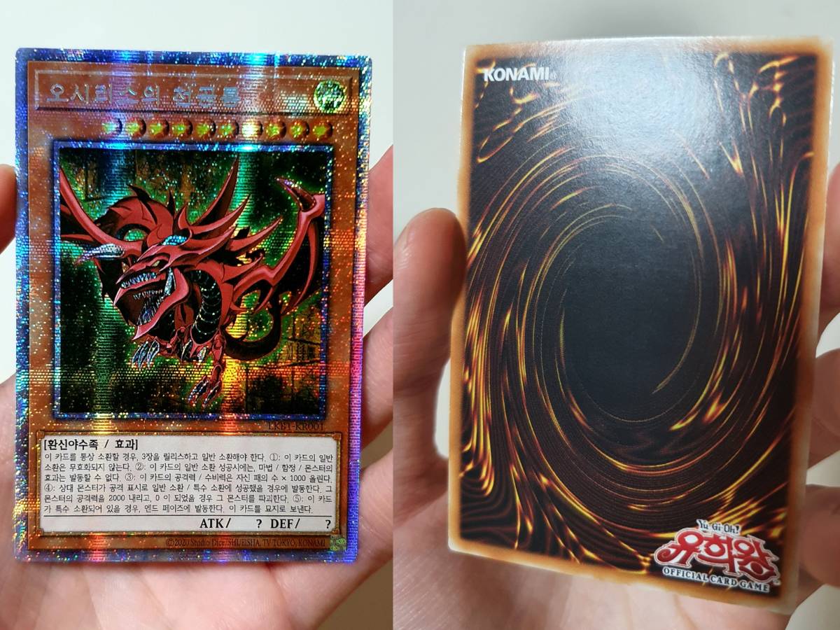 数量限定，お買い得 遊戯王[韓国版]三幻神 プリズマティックシク