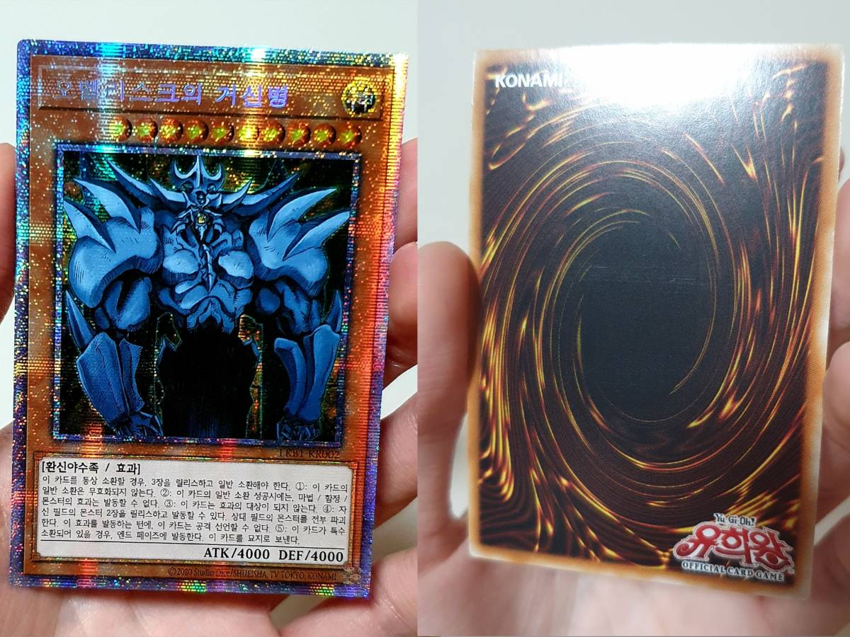 数量限定，お買い得 遊戯王[韓国版]三幻神 プリズマティックシク