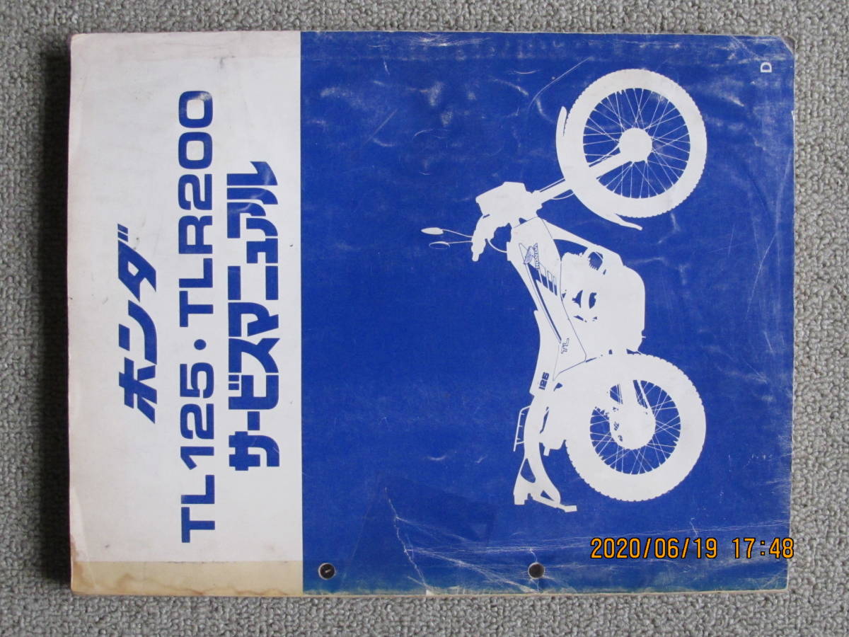 サービスマニュアル ホンダ TL125 TLR200 HONDA TL125・TLR200 整備書
