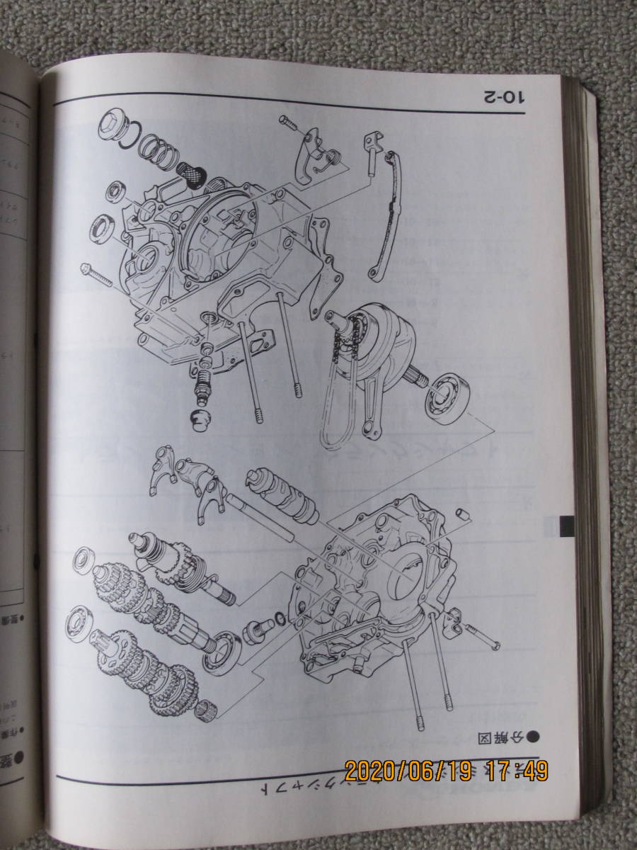 サービスマニュアル ホンダ TL125 TLR200 HONDA TL125・TLR200 整備書