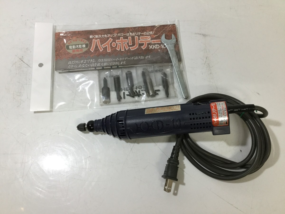 東京オートマック 電動木彫機 ハイホリデー HHD-10 刃付き 【公式通販】