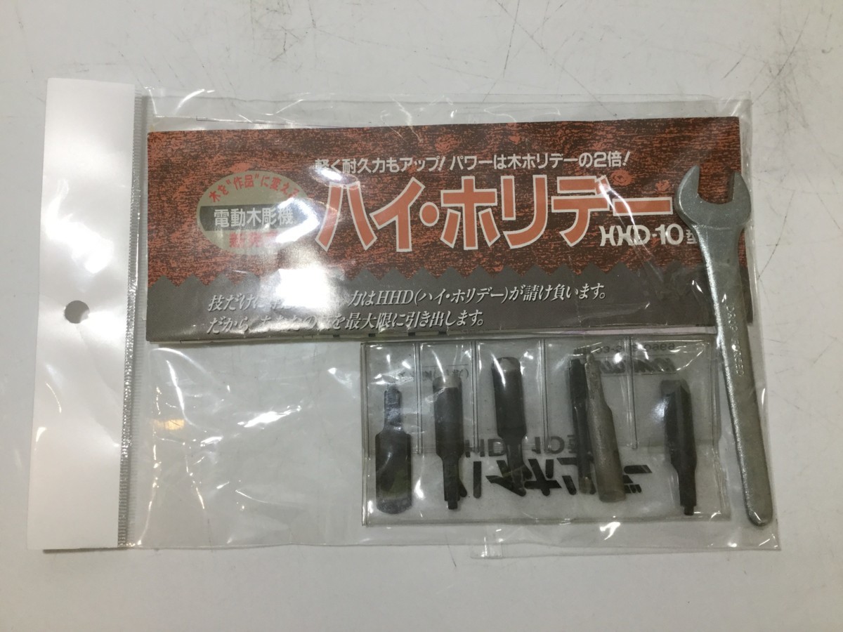 東京オートマック 電動木彫機 ハイホリデー HHD-10 刃付き 【公式通販】
