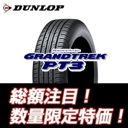 定番人気，安い PT3 265/70R17 ダンロップ 265-70-17 グラントレック pt3 正規品 4本セット 総額￥55 200 業者様向け(ダンロップ)｜売買されたオークション情報、yahooの商品情報をアーカイブ公開 - オークファン 17インチ