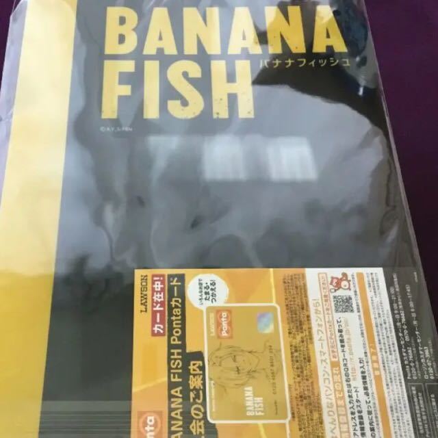 BANANA FISH pontaカード + A4クリアファイル 新品未登録未登録 即決