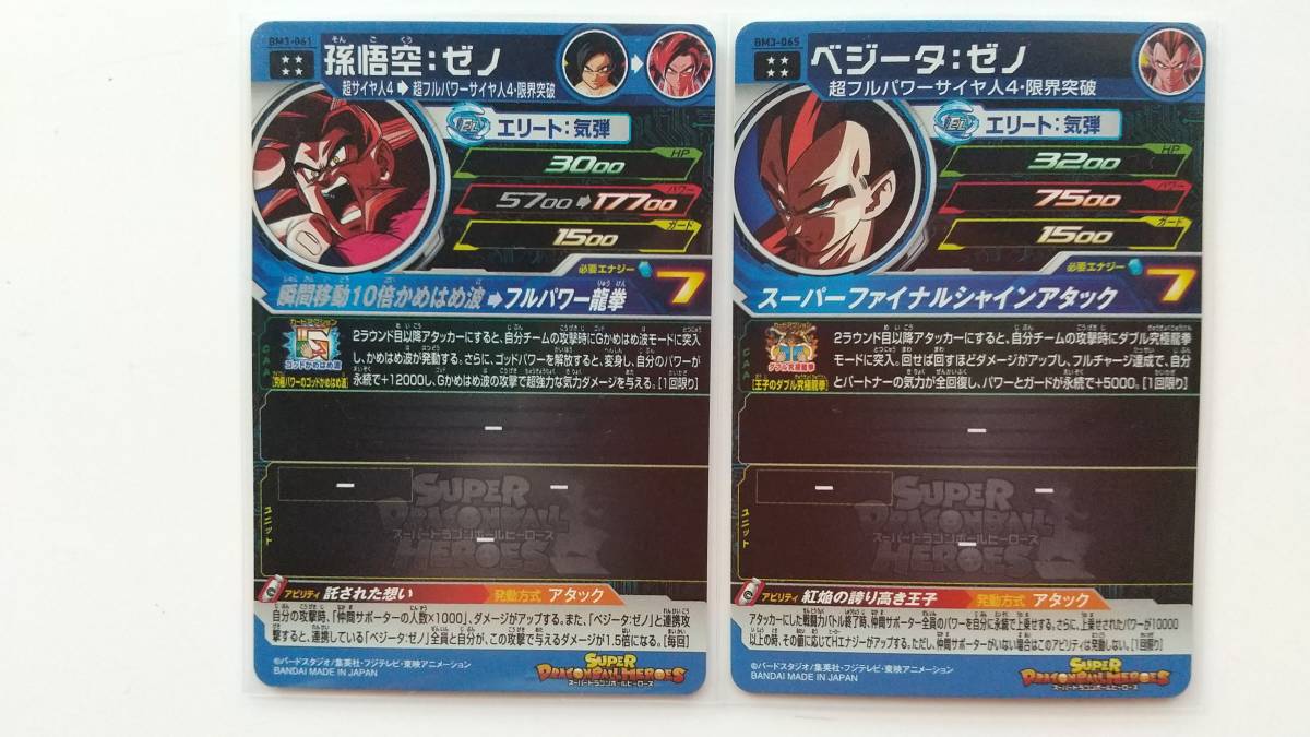 スーパードラゴンボールヒーローズ BM3-061 ドラゴンボールヒーローズ 