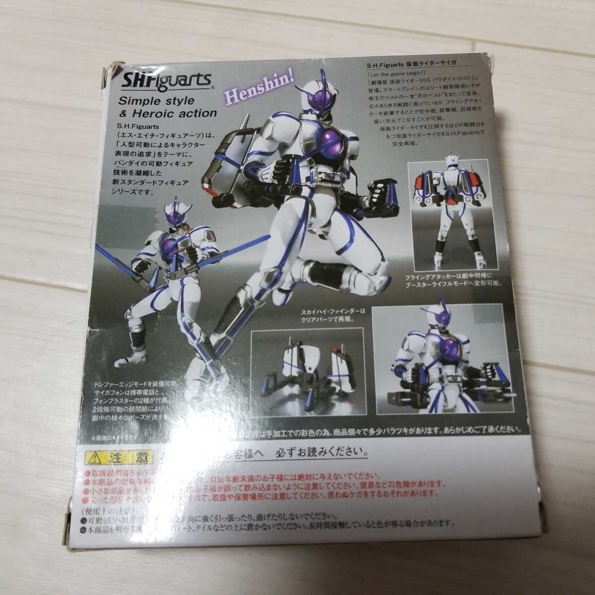 仮面ライダー555 仮面ライダーサイガ フィギュアーツ パラダイス （真 