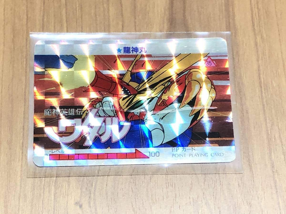 魔神英雄伝ワタル | sB452o D.W [当時物] 龍神丸 No.3 パロ伝 PP