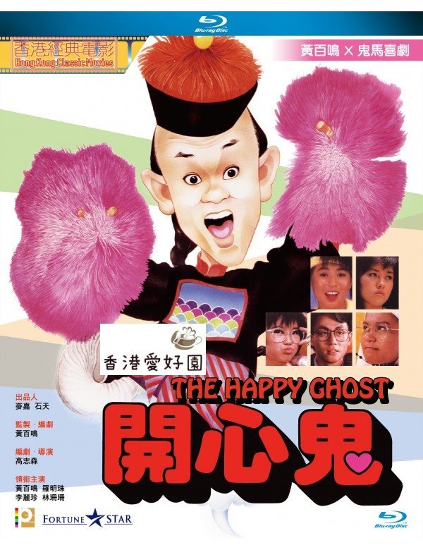  Blu-ray ハッピー キョンシー 女子高生てんこもり / 開心鬼 ロレッタ リー ボニー ロー サンディー ラム(香港映画)｜売買されたオークション情報、yahooの商品情報をアーカイブ公開 - オークフ 香港映画