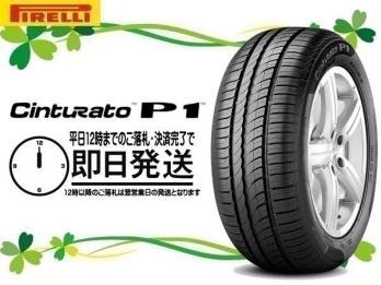  195/65R15 2本送料税込11 900円 PIRELLI ピレリ CINTURATO P1 サマータイヤ 即日発送(ピレリ)｜売買されたオークション情報、yahooの商品情報をアーカイブ公開 - オークファン 15インチ
