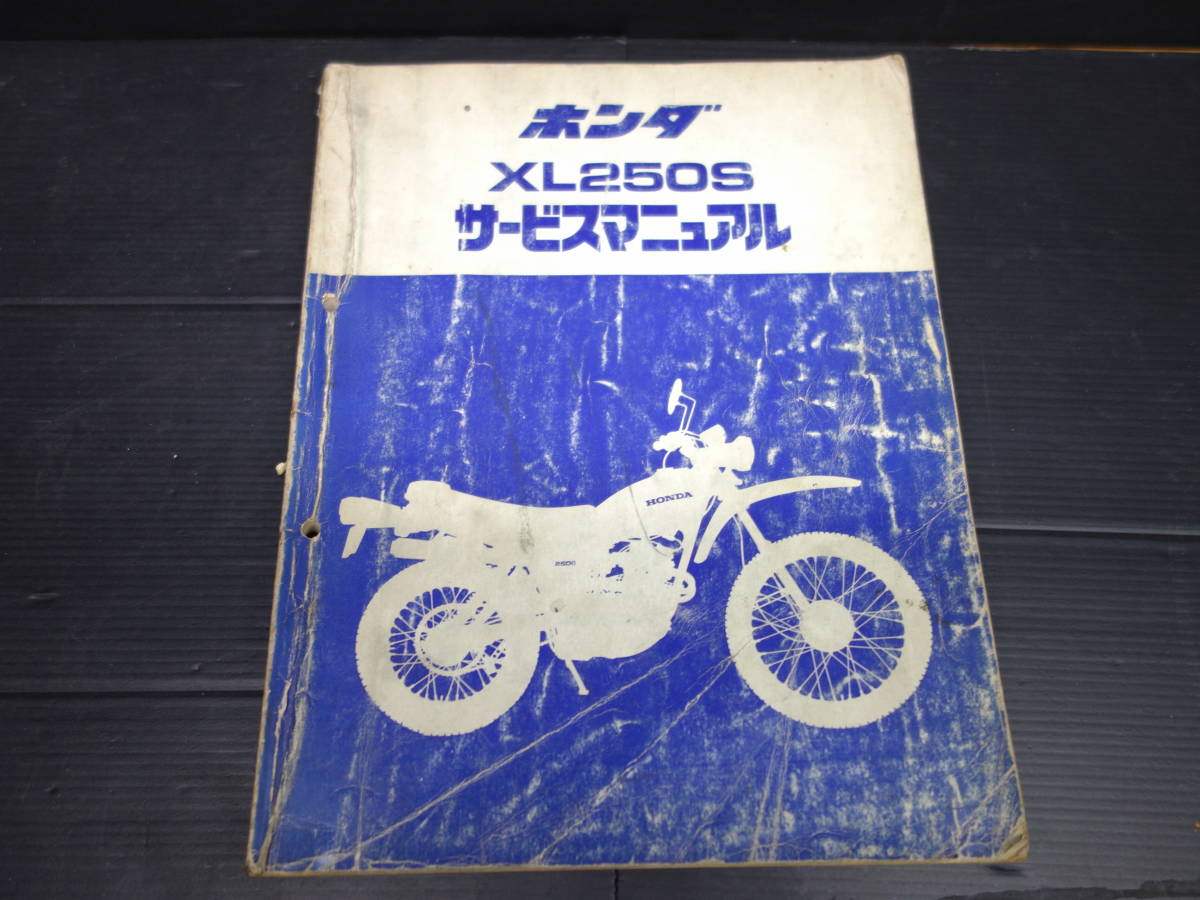 XL250S ホンダ 2026年最新Yahoo!オークション 純正 サービスマニュアル 