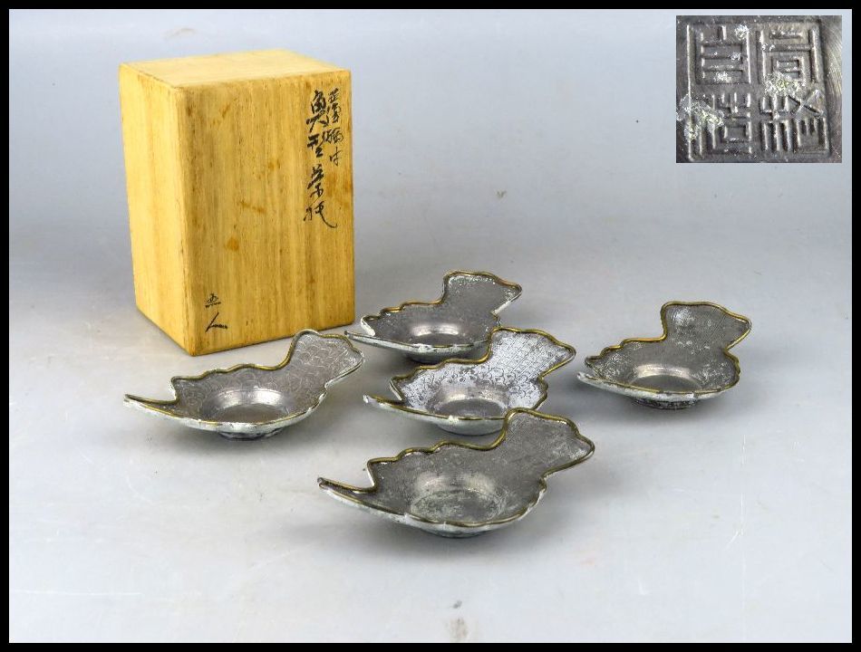 古錫 茶托 煎茶道具 錫製 旧家蔵出品 「間村自造」金塗縁
