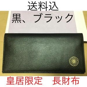 皇居財布 本革長財布 ブラック 黒色 皇居 財布のYahoo!オークション(旧