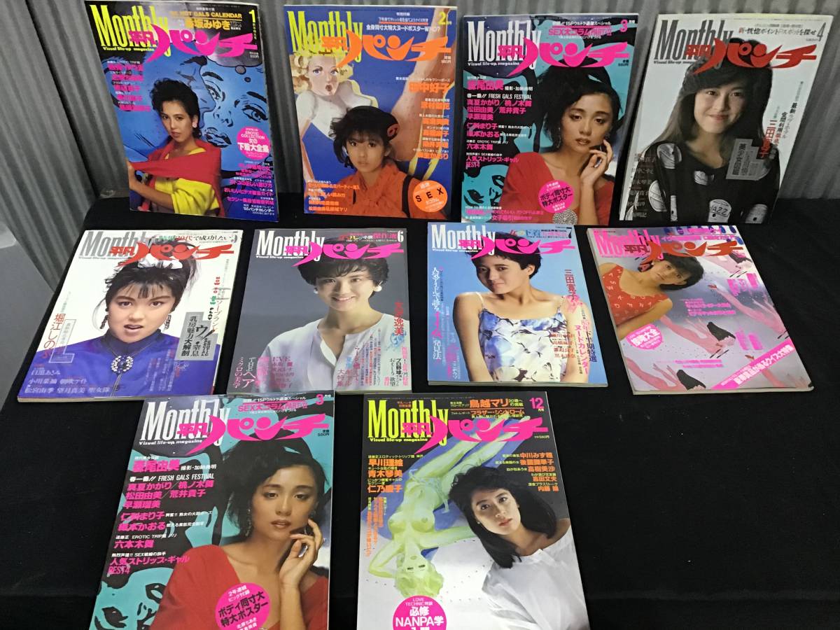 定番，格安 マンスリー monthly 平凡パンチ 1985年発行 全10冊 中古