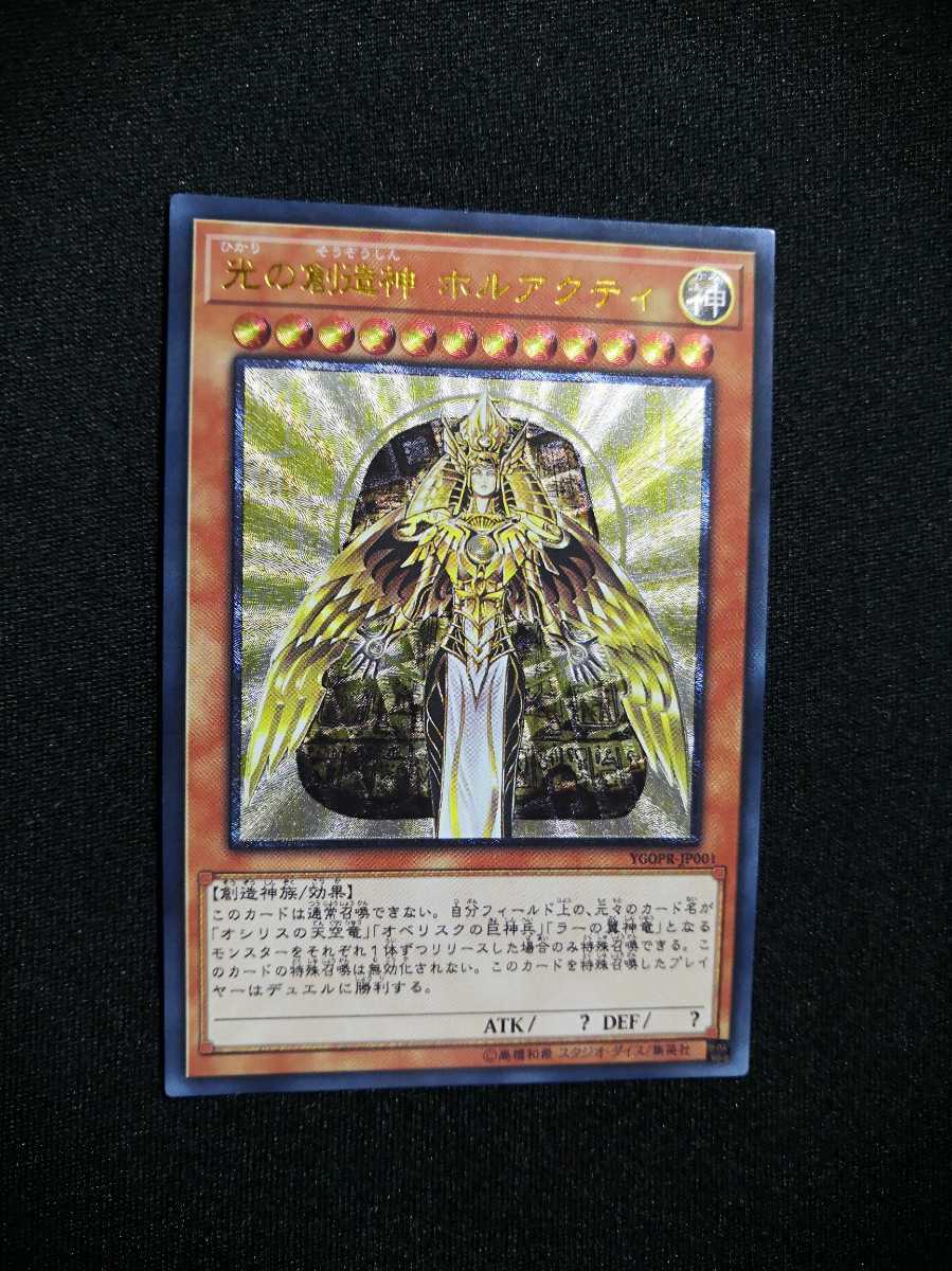 光の創造神 ホルアクティ レリーフ アルティメット 遊戯王 限定 オリカ 光の創造神ホルアクティ 神 限定品 非売品 売買されたオークション情報 Yahooの商品情報をアーカイブ公開 オークファン Aucfan Com