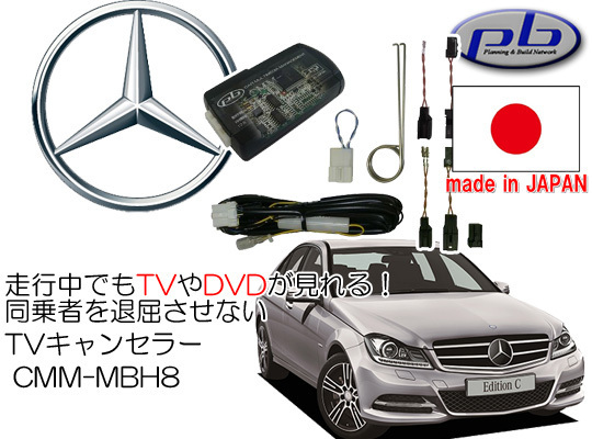 pb ベンツ ピービー pb ピービー ベンツ Cクラス W204 用 TV