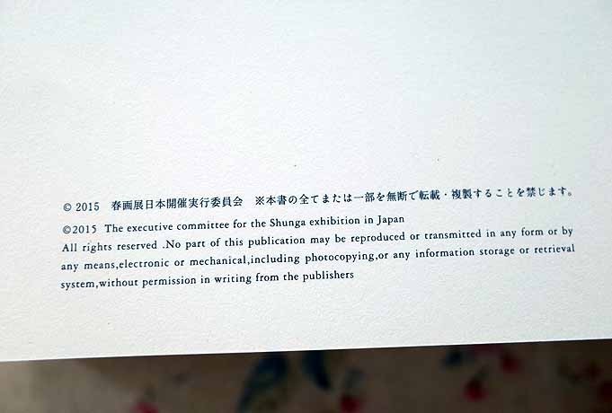 36909/図録 春画展 大英博物館特別出品 2015年 永青文庫 歌川国芳 葛飾北斎 喜多川歌麿 溪斎英泉 鈴木春信 英一蝶 浮世絵_8