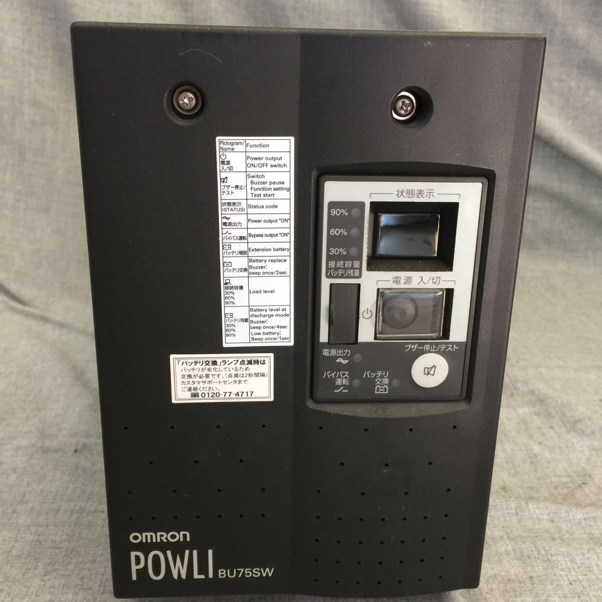 UPS 無停電電源装置 BU75SW オムロン omron 常時インバータ方式 POWLI