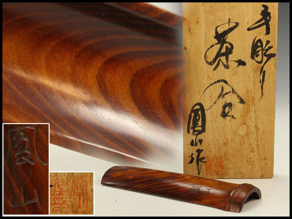 茶合 煎茶道具 その1 仙 茶量 桃煎茶道具：竹彫茶合 時代 在 在銘共箱