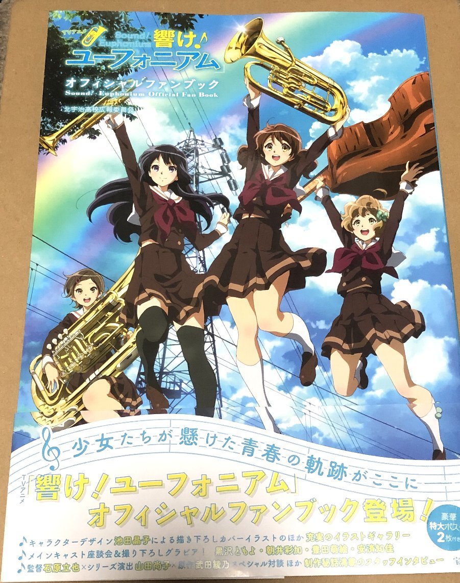 絶版 Tvアニメ 響け ユーフォニアム オフィシャルファンブック 宝島社 京都アニメーション アニメーション 売買されたオークション情報 Yahooの商品情報をアーカイブ公開 オークファン Aucfan Com