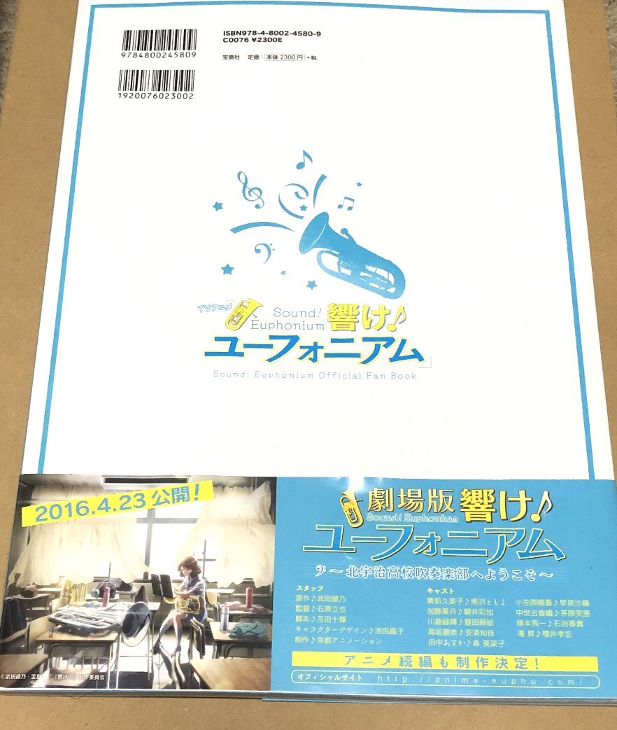 絶版 Tvアニメ 響け ユーフォニアム オフィシャルファンブック 宝島社 京都アニメーション アニメーション 売買されたオークション情報 Yahooの商品情報をアーカイブ公開 オークファン Aucfan Com