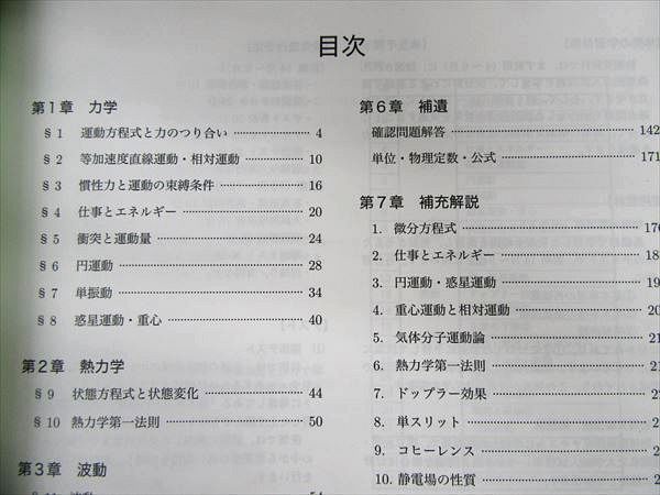 OV07-008 鉄緑会 高3 物理発展講座 テキスト/問題集 2019 計2
